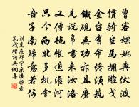 淺樊荒圃不可保,守視且寄鍾山僧 詩詞名句