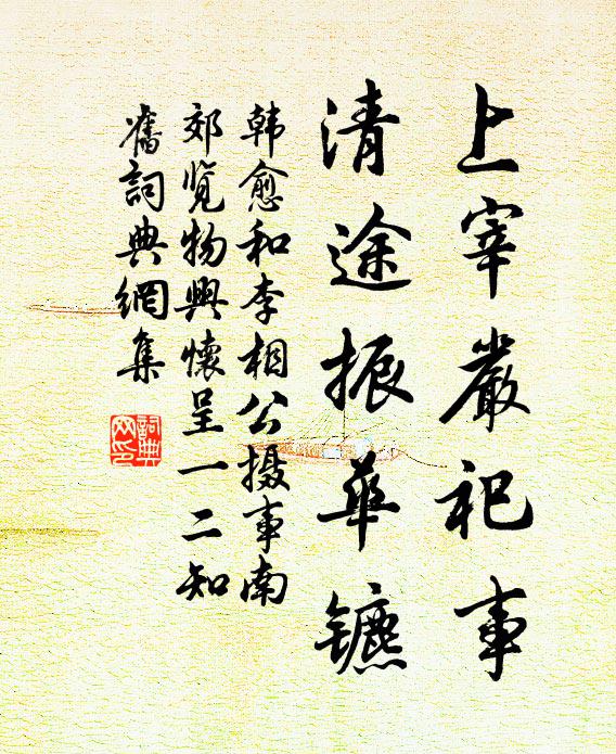 明年今日稱觴處,更有孫枝滿謝庭 詩詞名句