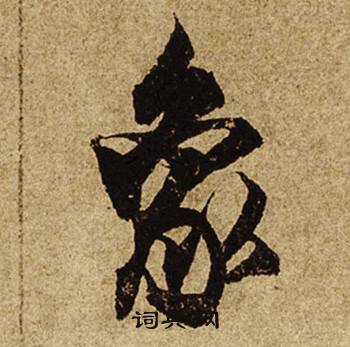 嶻組詞_嶻字怎么組詞_嶻組詞有哪些_帶嶻字的詞語