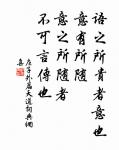 卻將萬字平戎策,換得東家種樹書。 詩詞名句