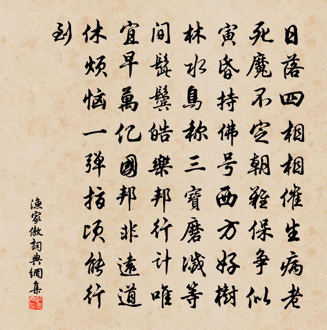 佚名漁家傲書法作品欣賞