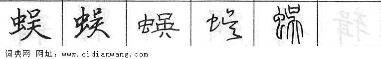 鋼筆字典
