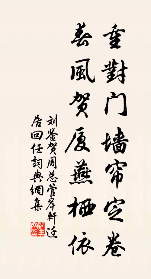 殷勤記取臨岐語，金玉精神更節宣 詩詞名句