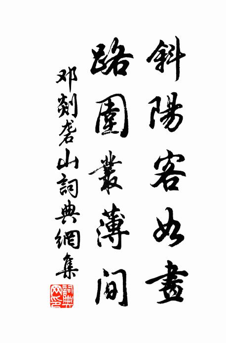 也無政事堂，也無沙門島 詩詞名句