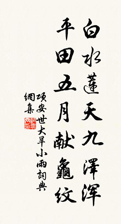 潦水來何暴,秋田望已微 詩詞名句