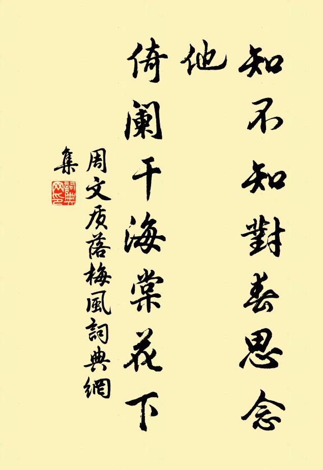 忽驚穿藥圃,不覺到雲根 詩詞名句