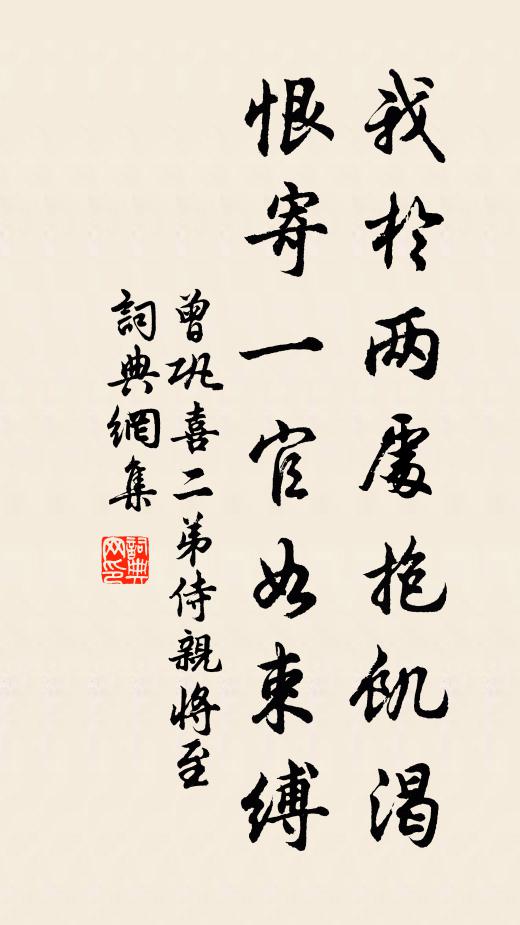 其躬其勤，秉心有操 詩詞名句