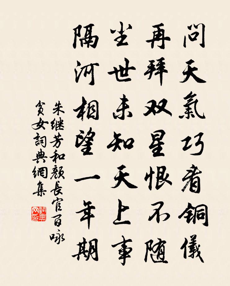 朱繼芳和顏長官百詠貧女書法作品欣賞