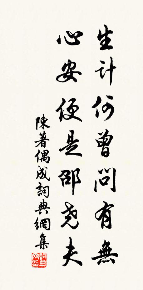 一分寬受一分賜，喜見留屯奏便宜 詩詞名句