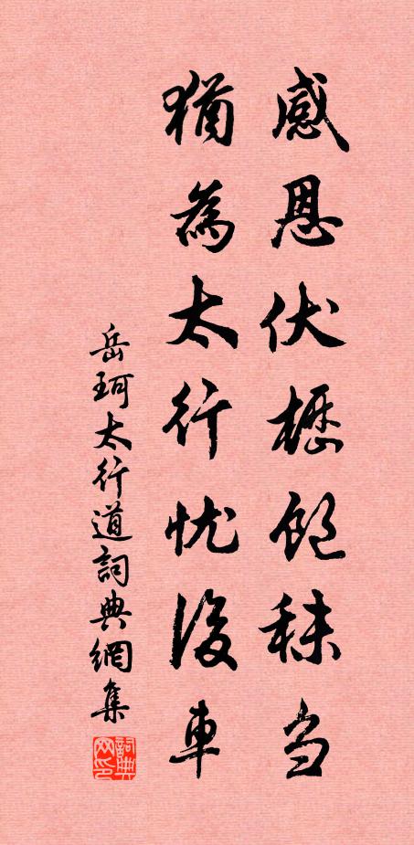 願君更信宿,庶奉一笑粲 詩詞名句