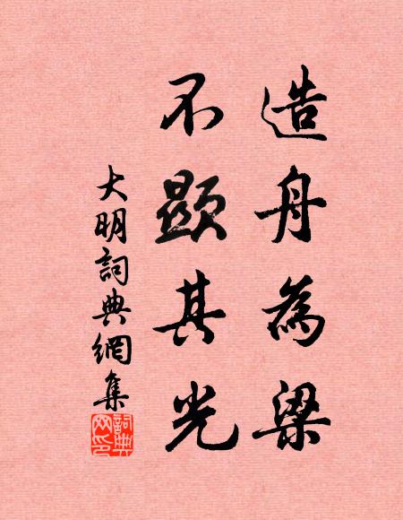 陽秋履端月，象魏布和辰 詩詞名句