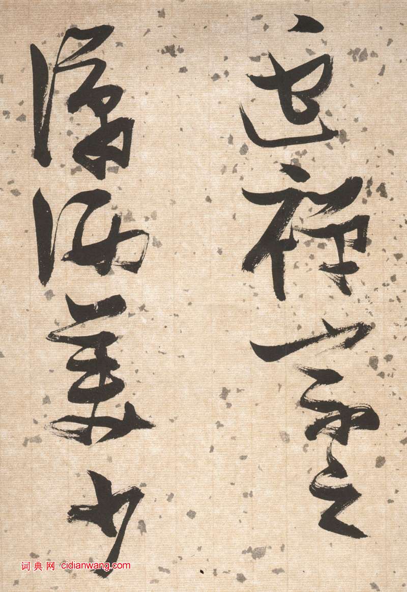 張瑞圖草書《杜甫飲中八仙歌卷》