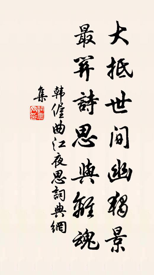 十分擬春來，欲與春為主 詩詞名句