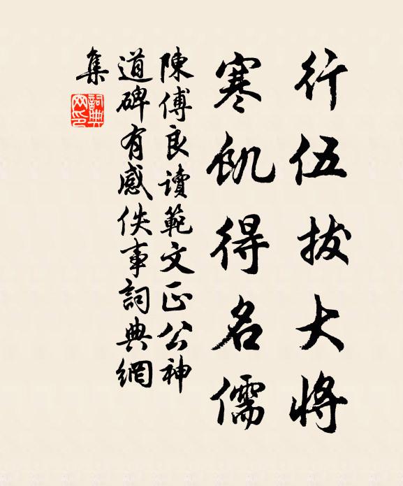 師旅夙嚴新號令,版圖行復舊提封 詩詞名句