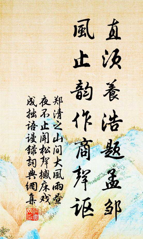 人位乎兩間，利與害為御 詩詞名句