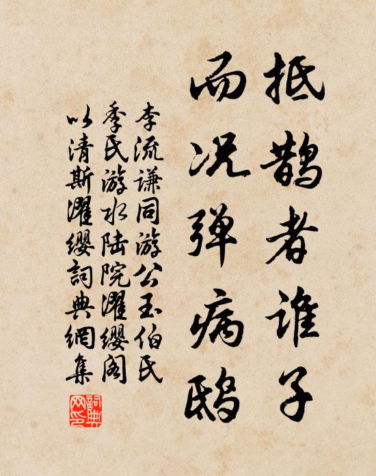 餘生自負澄清志 詩詞名句