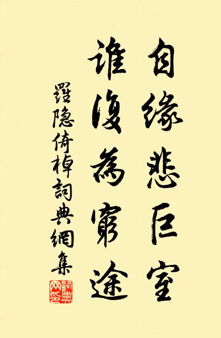 白茅草苫重重密，愛此秋天夜雨淙 詩詞名句