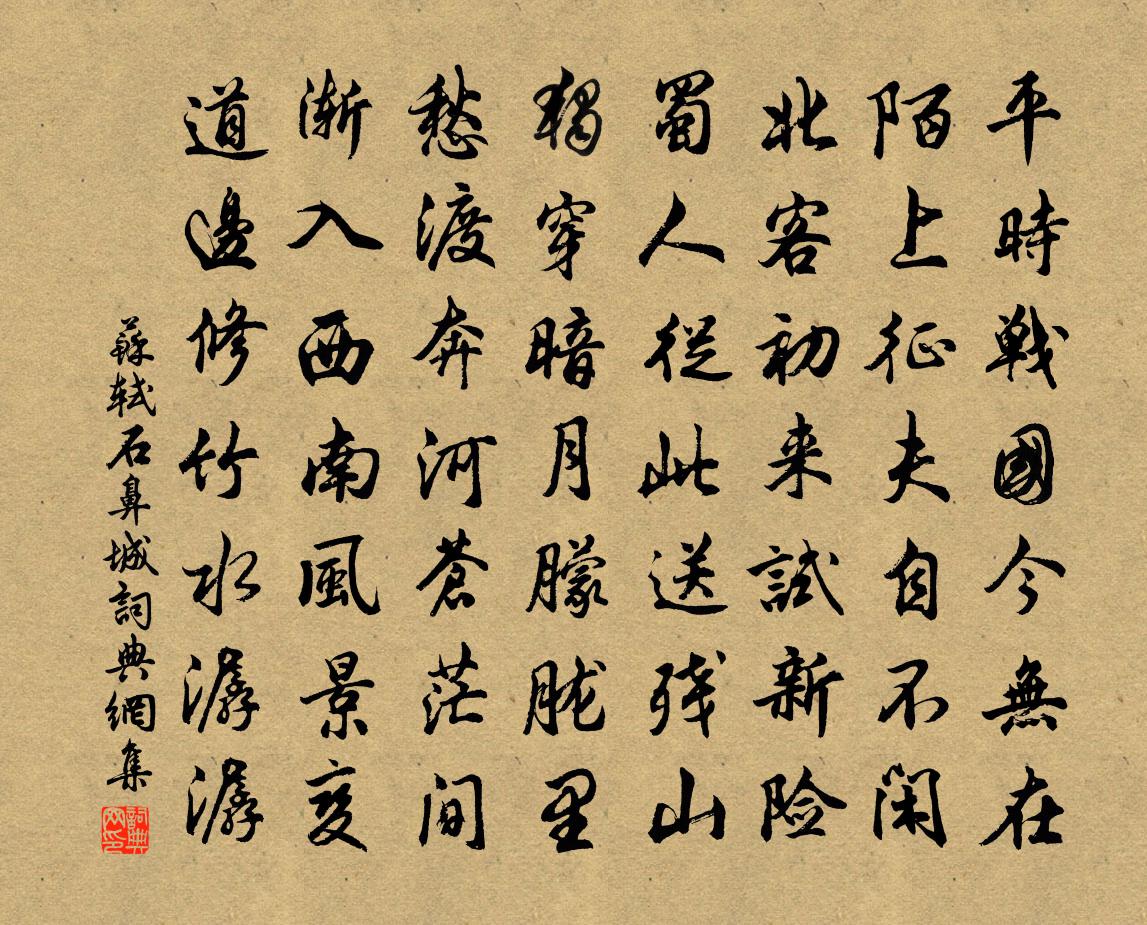 蘇軾石鼻城書法作品欣賞