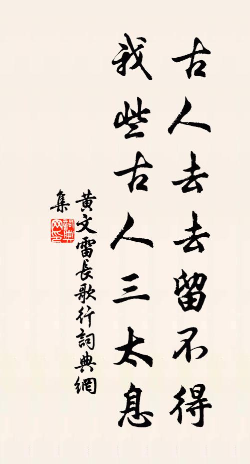 問誰促公行,一句山谷詩 詩詞名句