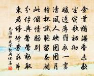 十歲能屬文,提筆登王畿 詩詞名句