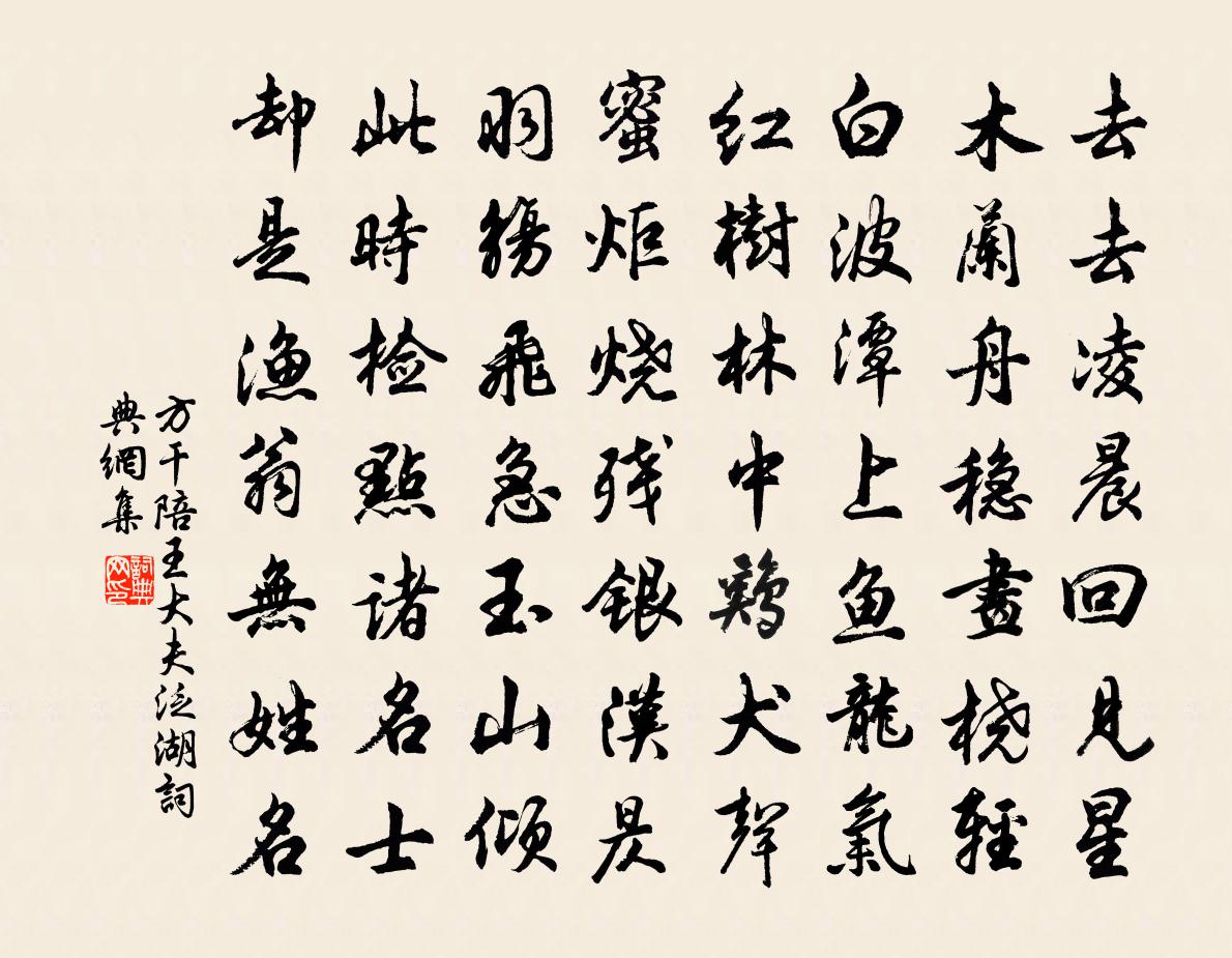 方乾陪王大夫泛湖書法作品欣賞