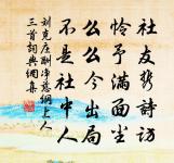 至啟至學慚半古才不逮人雖酷好風騷而不成文原文_至啟至學慚半古才不逮人雖酷好風騷而不成文的賞析_古詩文