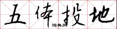 五雲谿的意思_五雲谿的解釋_國語詞典