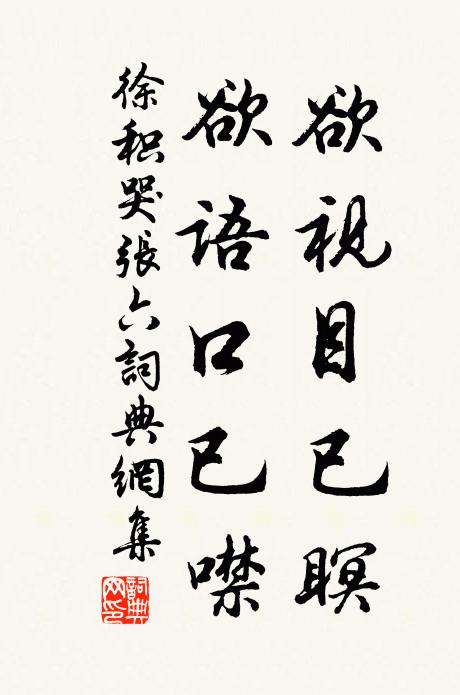 何當車挽什，刻石累高墳 詩詞名句