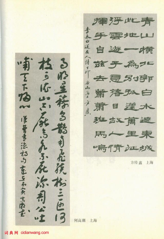 全國第三屆書法篆刻展作品集