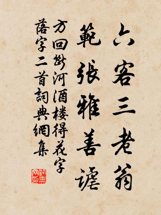 變化未有極 詩詞名句