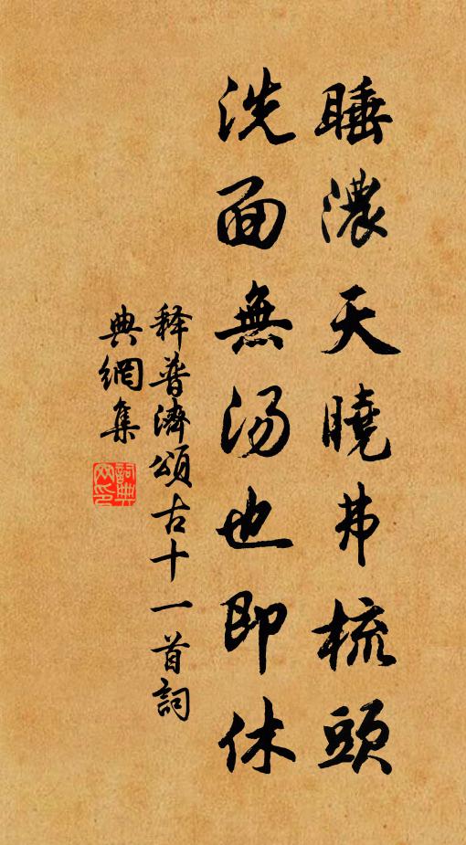 噫吾有以待,致爾由他歧 詩詞名句