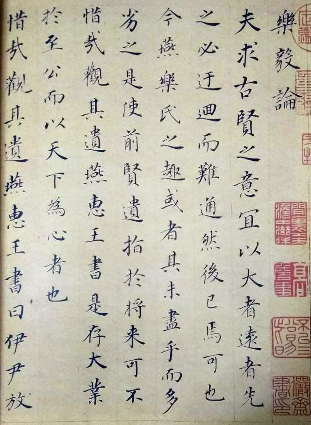 董其昌《樂毅論》