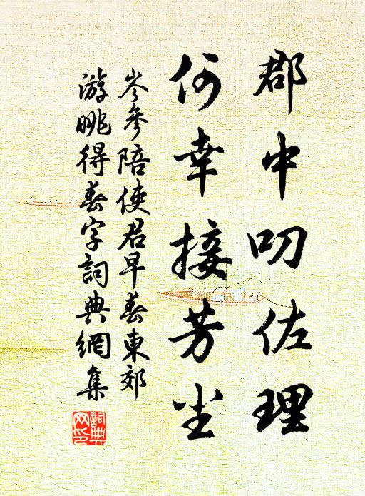 杖藜出步洨水曲,白沙細草淨無泥 詩詞名句