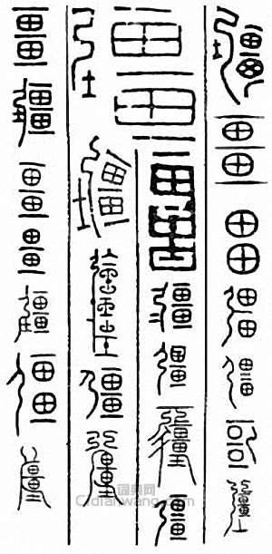 “疆　強”篆刻印章