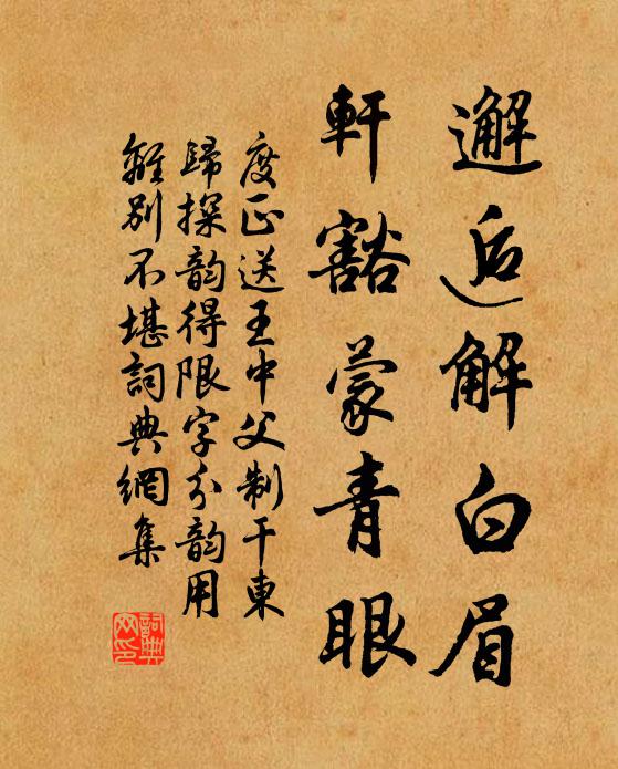 但要教、啼鶯語燕,不怨盧郎 詩詞名句