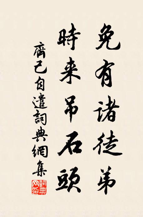 差事中人熟伺候,浮香漉雪早擎來 詩詞名句