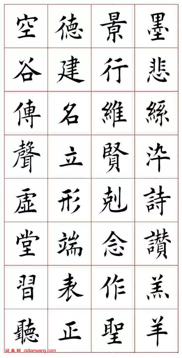 田蘊章楷書《千字文》