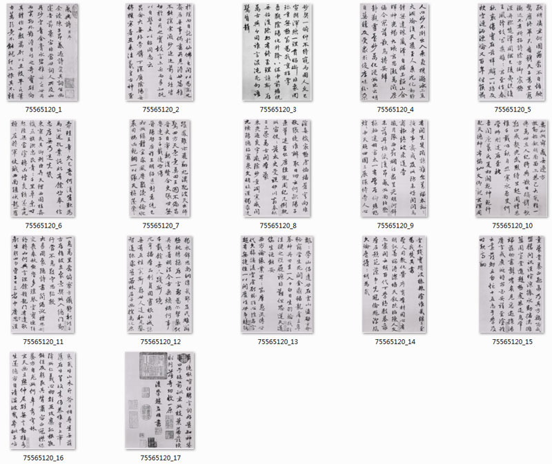 【jpg】元 趙孟頫行書《朱子感興詩並序》下載_12.7M