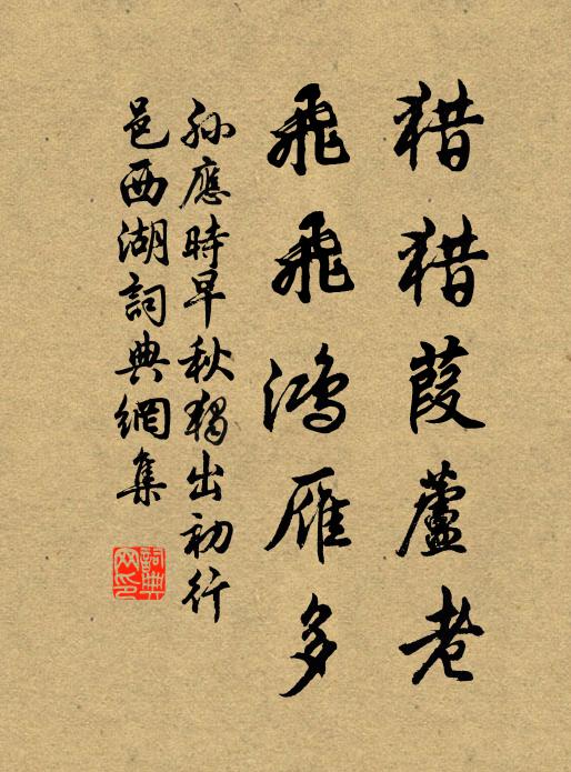 法家高議集朝緌，成績連茅被帝暉 詩詞名句