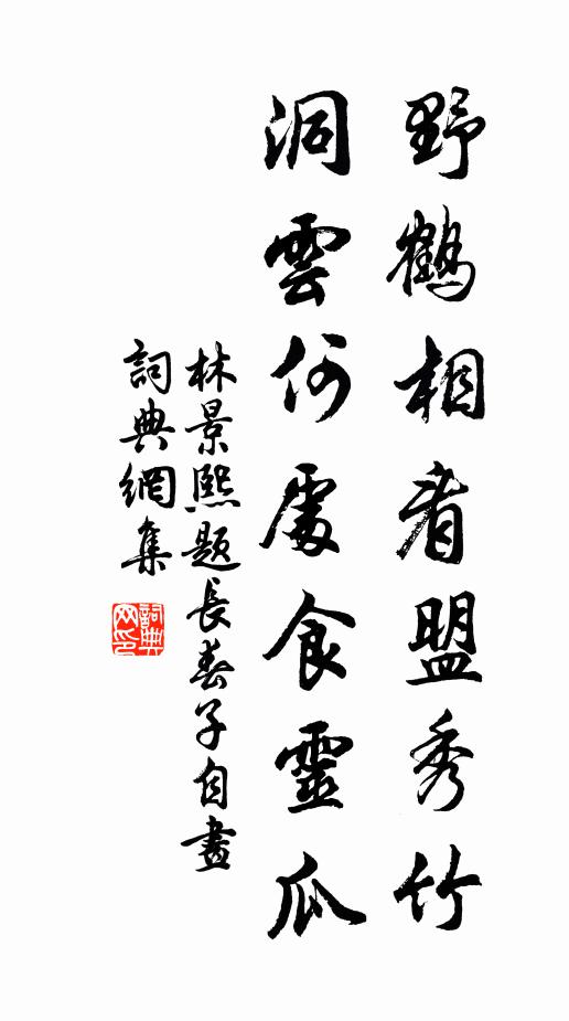 我乏尺寸効,月食二萬錢,自清西南來,此行非竄遷 詩詞名句