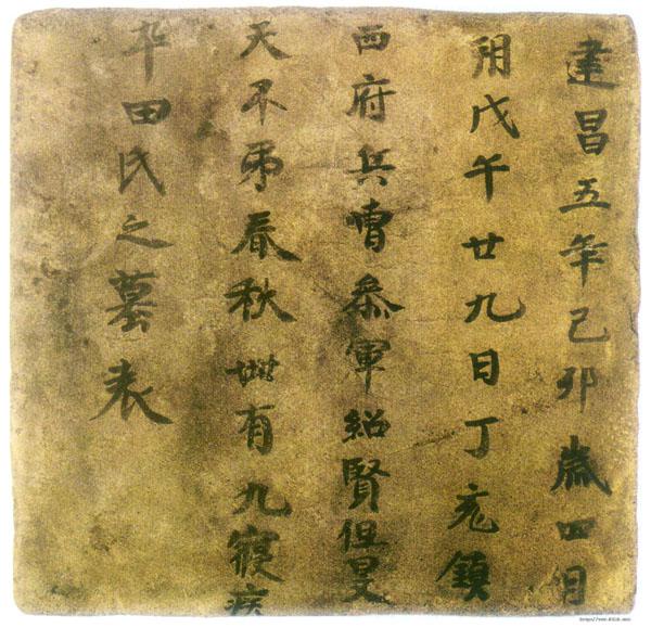 罕見北魏《高昌墓表八種》書法欣賞