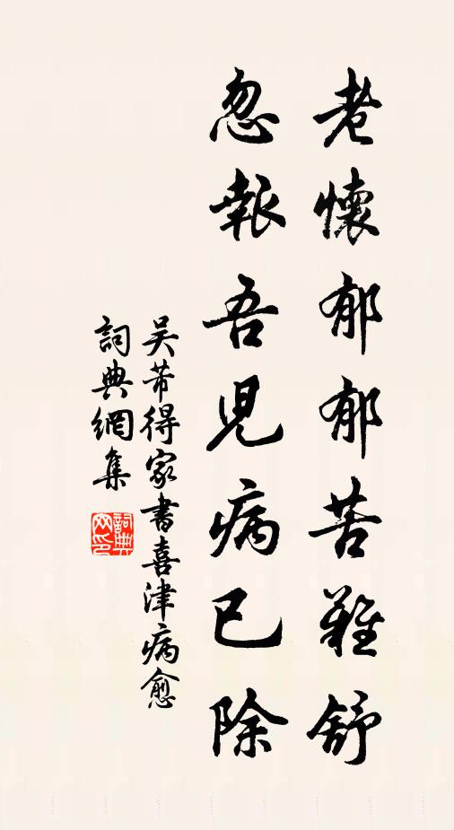 軒騎來相訪，漁樵悔晚歸 詩詞名句