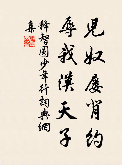 菲薦畢陳兮歆斯鑒斯，歌鼓方洽兮送歌繼之 詩詞名句