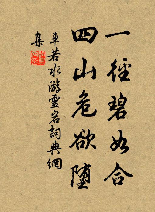 變新聲、能翻往事,眼前風景依然 詩詞名句