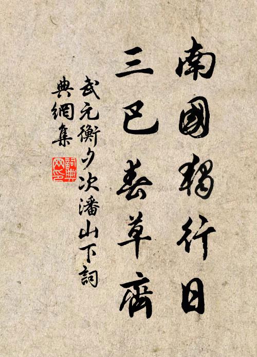 平生所聞芙蓉嶺,上如攀天下入井 詩詞名句