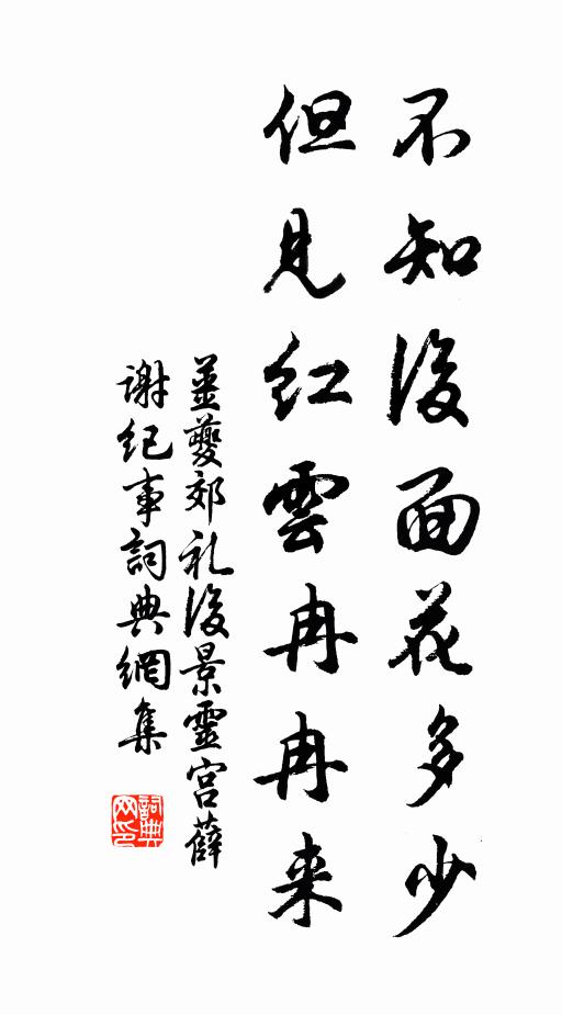 帶暝色、飛入清吟,為小駐蘭橈,快尋芳屐 詩詞名句