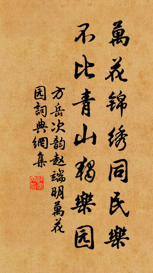 飛英時落杯，草木吾臭味 詩詞名句