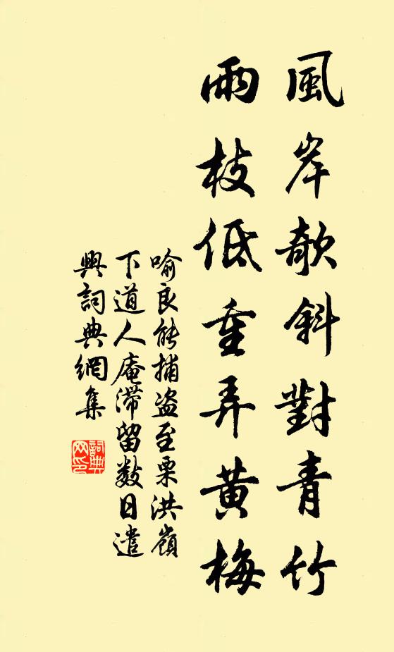 幸非正溜沖堤堰，且報補工築固周 詩詞名句