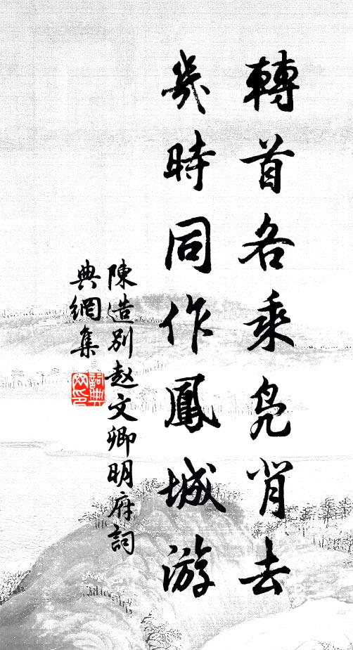 茂陰連窮岡,迴風來復嶺 詩詞名句