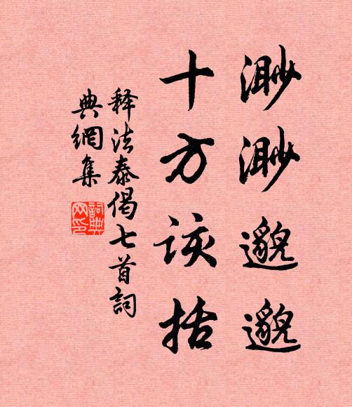 交持駕說口,張闔不可鏁 詩詞名句